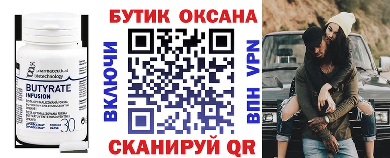 Бутират BDO 33% Купить Называевск