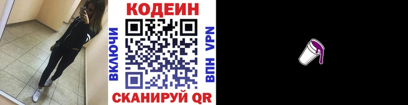 Codein Purple Drank  Купить  Называевск 